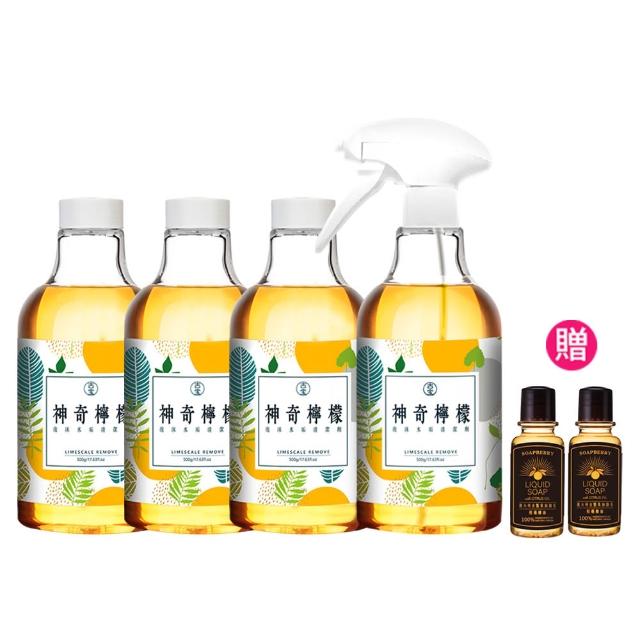 【古寶無患子】618必買 1+3入組 神奇檸檬泡沫除水垢清潔劑(噴瓶500gX1入+補充瓶500gX3入)