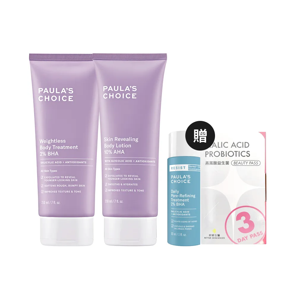 【PAULA’S CHOICE 寶拉珍選】水果身體乳組(2%水楊酸身體乳210ml+10%果酸身體乳210ml)