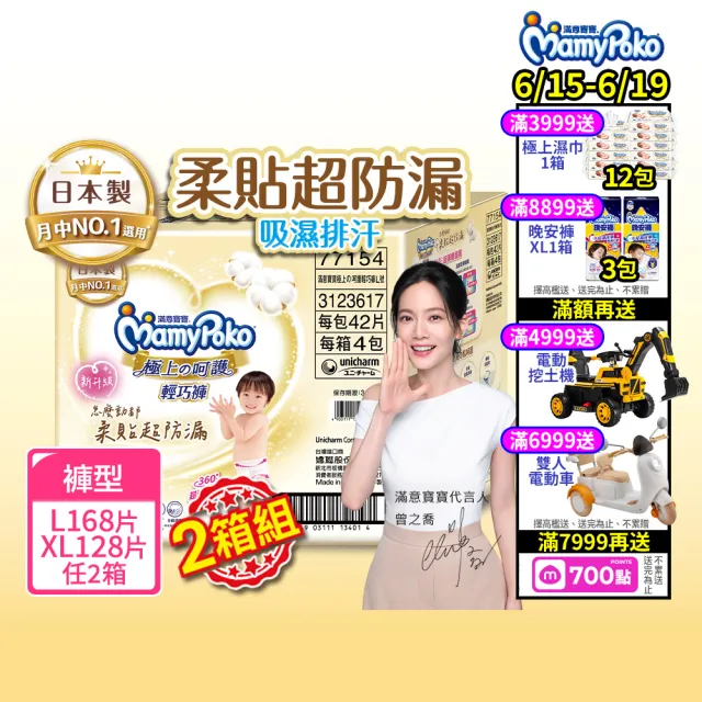 【滿意寶寶】獨家-極上呵護輕巧褲L-XL (2箱組)