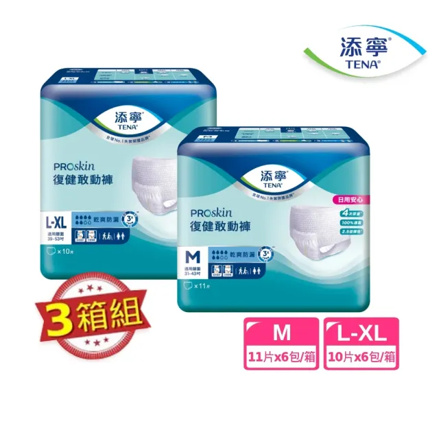 【添寧】復健敢動褲M/L-XL 三箱(11片x6包/10片x6包 箱購 褲型成人紙尿褲/復健褲)