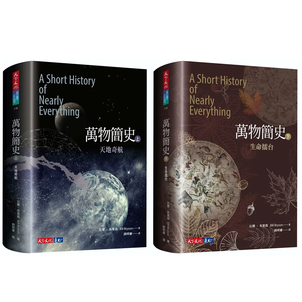 萬物簡史（上+下）