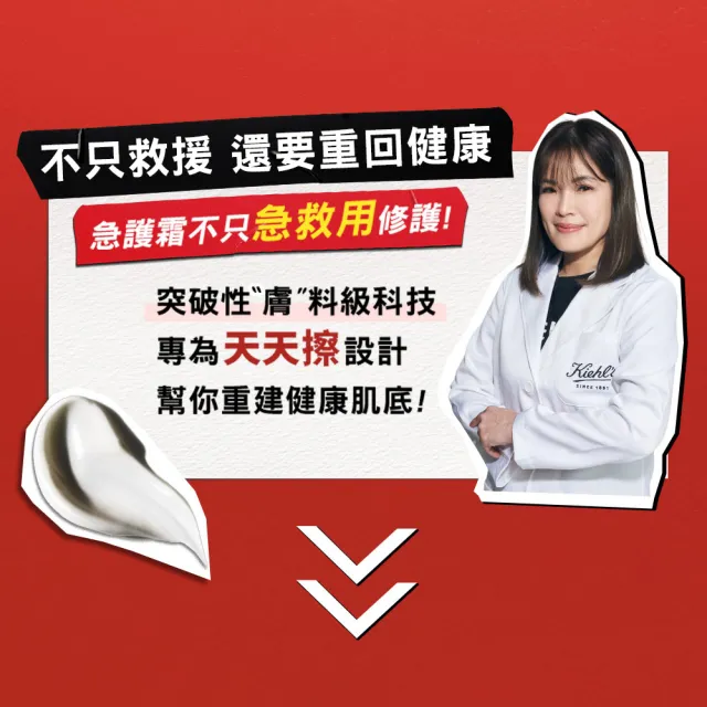【Kiehl’s 契爾氏】官方直營 益肌重生修復凝霜/急護霜50ml雙入分享組(Kiehl’s/修護保濕/醫美後適用)