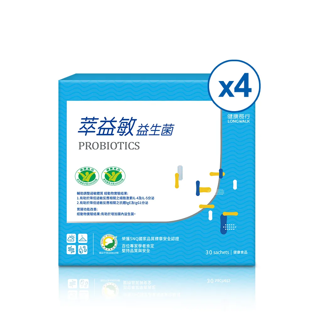 【健康長行】萃益敏益生菌30包x4盒組(實驗認證輔助調整過敏體質+胃腸功能改善)