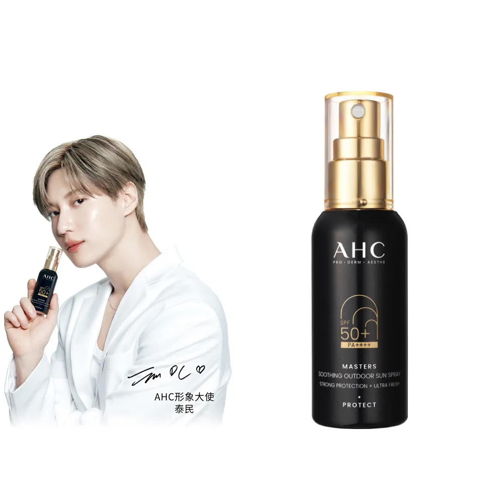 【AHC】極致防禦舒緩防曬噴霧55ml(不沾手/不黏膩/旅行必備/戶外活動)