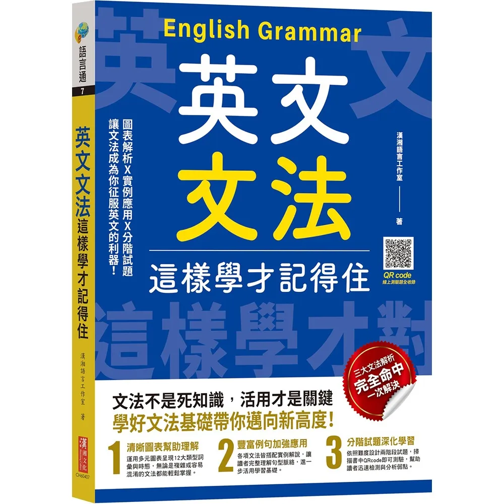 英文文法這樣學才記得住