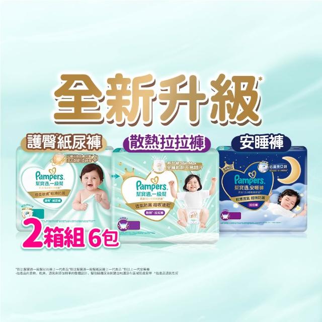 ◎618必買◎【幫寶適】2026全新一級幫 黏貼型S-XL/拉拉褲M-3XL/安睡褲L-3XL 尿布/紙尿褲/褲型 2箱