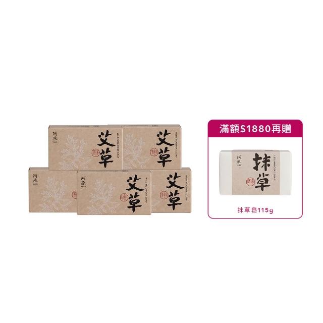 【阿原】momo獨家★艾草皂75gx5入(手工皂.修護淨化.香茅精油.潔膚.獨家)
