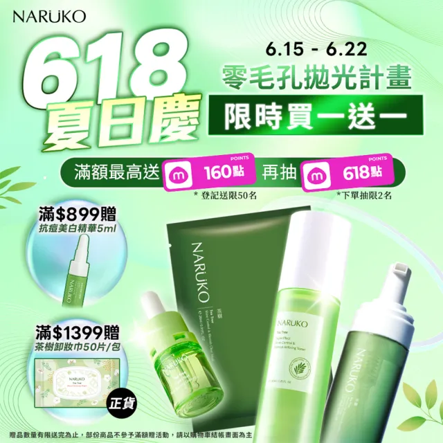 【NARUKO 牛爾】8重玻尿酸爆水防曬乳60ml+茶樹神奇溫柔卸妝巾 50片/包