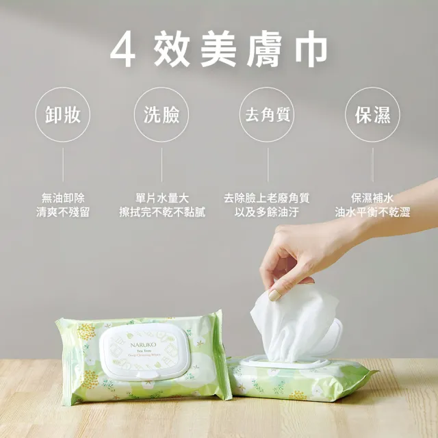 【NARUKO 牛爾】8重玻尿酸爆水防曬乳60ml+茶樹神奇溫柔卸妝巾 50片/包