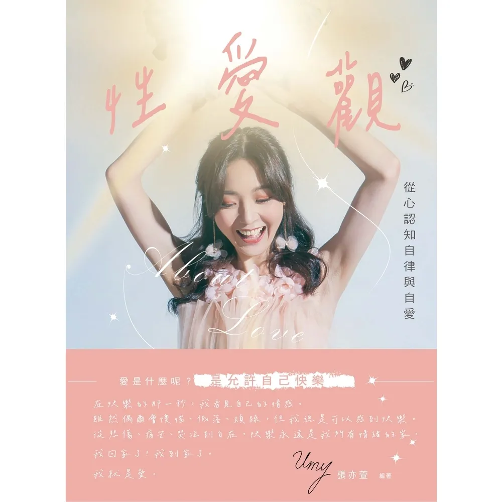 【momoBOOK】性愛觀-About Love 一品(電子書)
