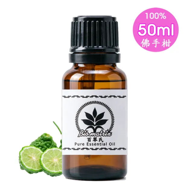 【Biomatrix 百翠氏】Bio-matrix 百翠氏 佛手柑純精油 50ml|清新柑橘花香|擴香芳香使用