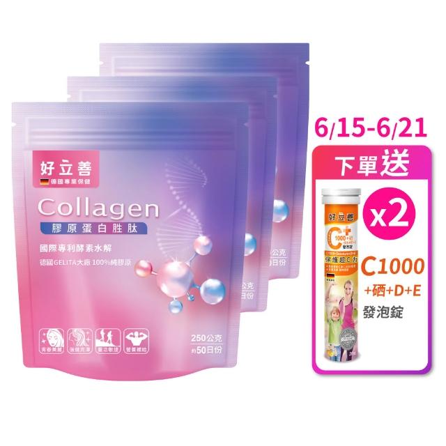 【Heilusan 好立善】膠原蛋白粉胜肽 250g 三入組(100%純膠原 優蛋白 國際專利酵素水解 純淨無添加)