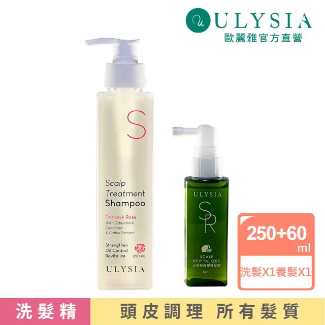 【ULYSIA】歐麗雅 頭皮淨化組2入(頭皮調理洗髮精X1-玫瑰精油/土肉桂青檬養髮液X1) 強健髮根 無矽靈 台灣製