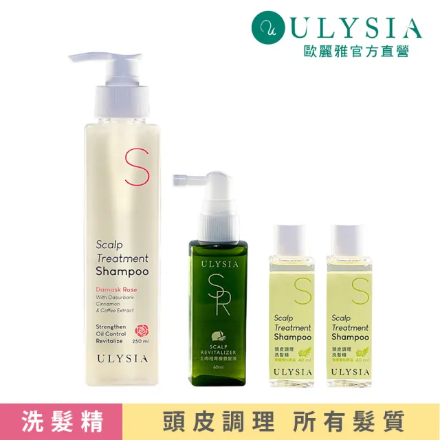 【ULYSIA】歐麗雅 momo限定 頭皮淨化組2入+青檬旅行罐X2(頭皮調理洗髮精/土肉桂青檬養髮液/青檬旅行罐)