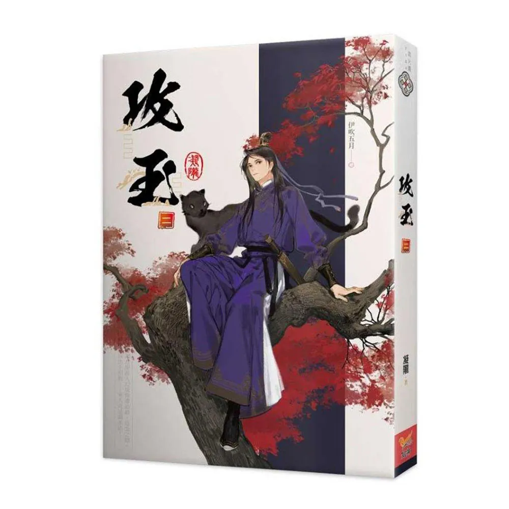 攻玉二