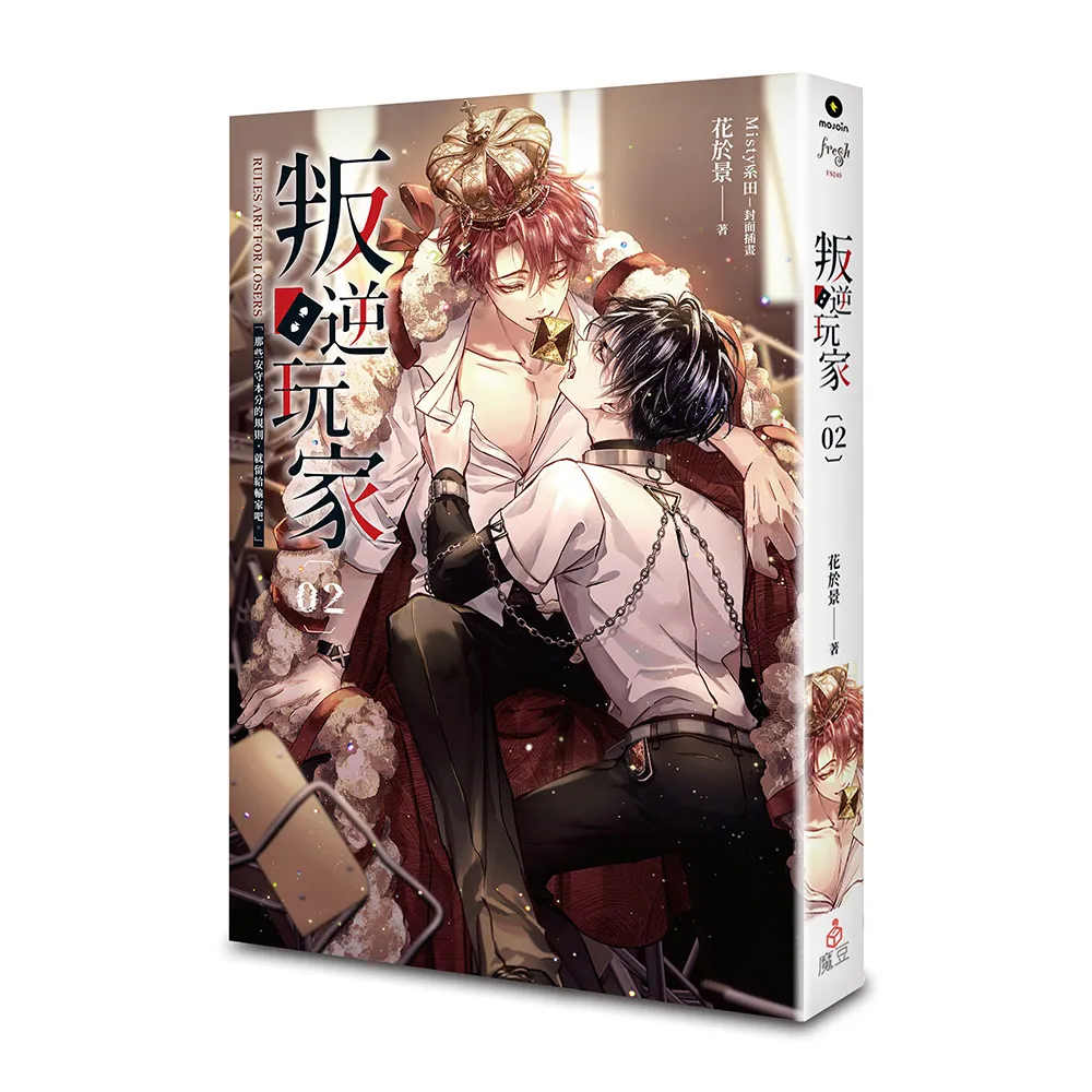 叛逆玩家 02
