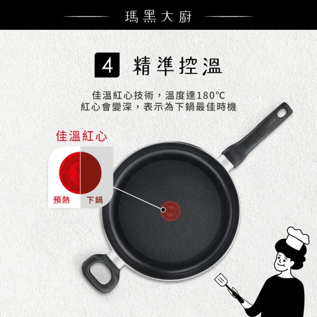 【Tefal 特福】momo獨家 瑪黑系列30CM不沾鍋深煎鍋(加蓋)