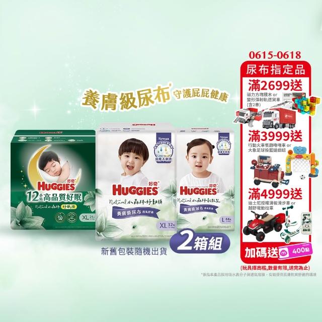 【HUGGIES 好奇】小森林尿布 好動褲 M-XXXL/黏貼型 M-XL/好眠褲 XL-XXL(紙尿褲/尿布/2箱)