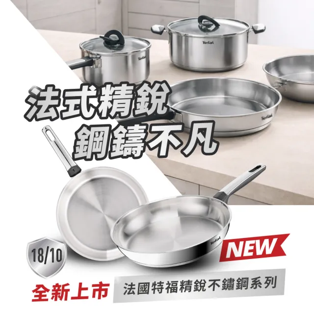 【Tefal 特福】精銳系列28cm不鏽鋼平底鍋(不挑爐具、IH爐可用鍋)