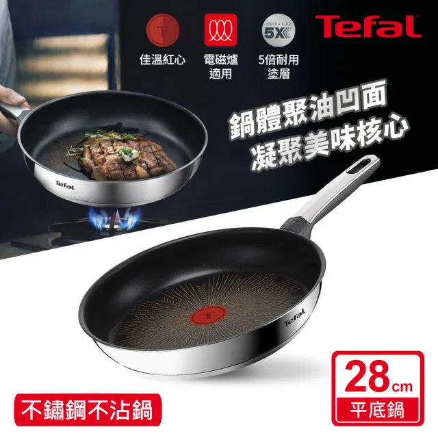 【Tefal 特福】精銳系列28cm不沾鍋平底鍋/聚油鍋(不挑爐具、IH爐可用鍋)