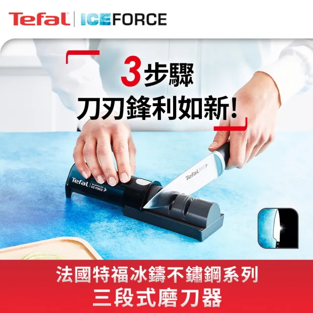 【Tefal 特福】冰鑄不鏽鋼系列三段式可伸縮磨刀器(適用特福冰鑄不鏽鋼系列刀具與廚房剪刀)