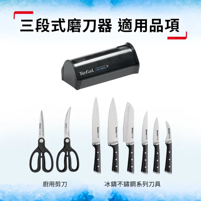 【Tefal 特福】冰鑄不鏽鋼系列三段式可伸縮磨刀器(適用特福冰鑄不鏽鋼系列刀具與廚房剪刀)