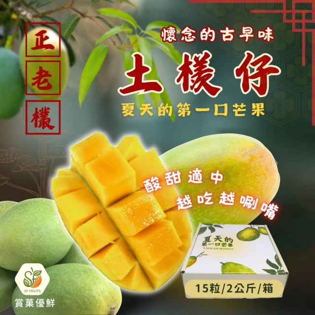 土芒果