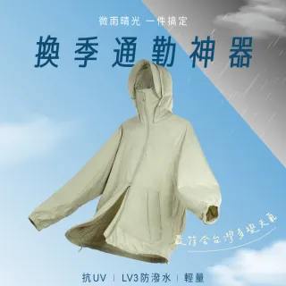 【VOLA 維菈】2件組 UPF50+防風防曬外套 薄外套 衝鋒外套 防潑水 登山外套 工裝外套 機車外套