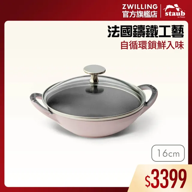 【STAUB】迷你煲琺瑯鑄鐵鍋16cm-粉紅奶酪(德國雙人牌集團官方直營)