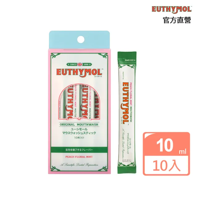 【Euthymol】經典漱口水10mlx10入(花漾沁桃薄荷)