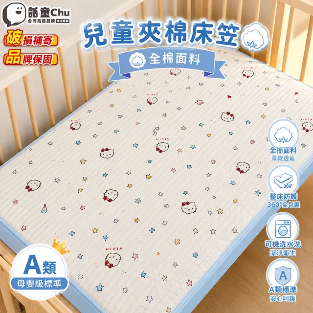 【話童】兒童夾棉床笠 寶寶床墊 新生兒床單 寶寶床包 嬰兒床墊套 四季床罩 A類品質 60x180公分 預購15天