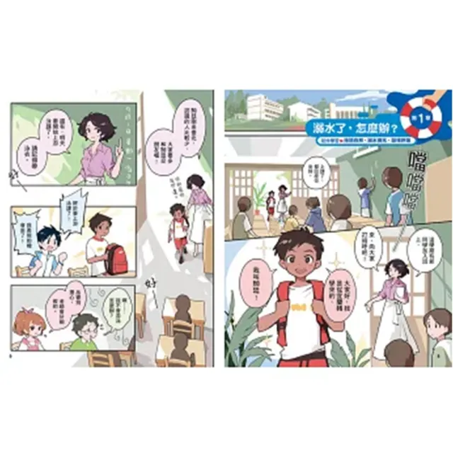 【安心玩水！游泳+防溺自救必學套書】《就是要學防溺自救！讓你安心戲水的漫畫圖解自救百科》《就是愛游泳
