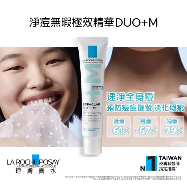 【理膚寶水】修復油痘雙星組★B5瞬效全面修復精華 30ml+全新升級淨痘無瑕極效精華+M 40ml