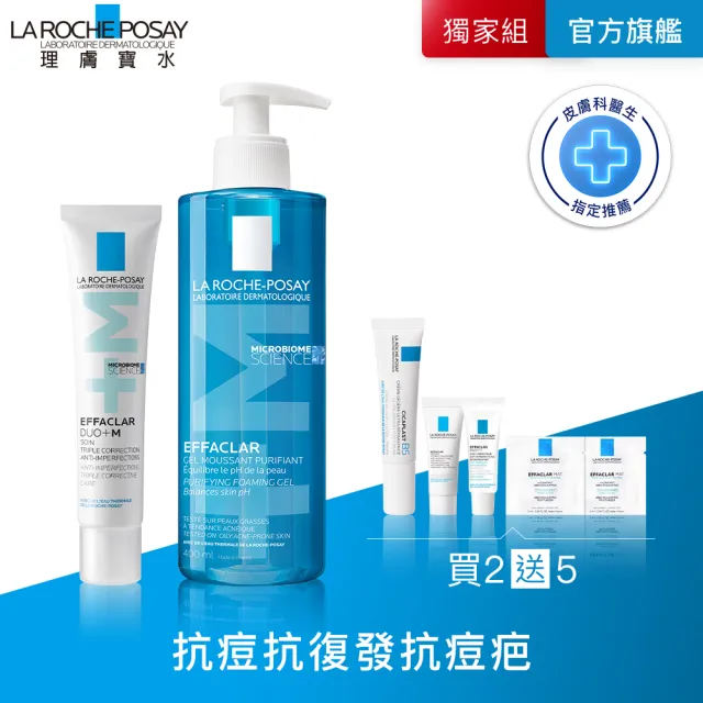 【理膚寶水】油痘淨膚雙星組★全新升級淨痘無瑕極效精華+M 40ml+青春潔膚凝膠 400ml_B(痘痘粉刺)