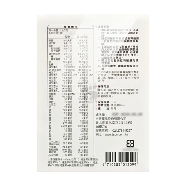 【SYMPT-XO】速養遼癌症專用特殊營養配方盒裝X1盒(10包/盒-熱量濃縮/口飲管灌適用)