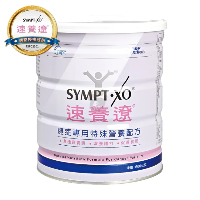 【SYMPT-XO】速養遼癌症專用特殊營養配方600g瓶裝X1入(600g/入-熱量濃縮/口飲管灌適用)