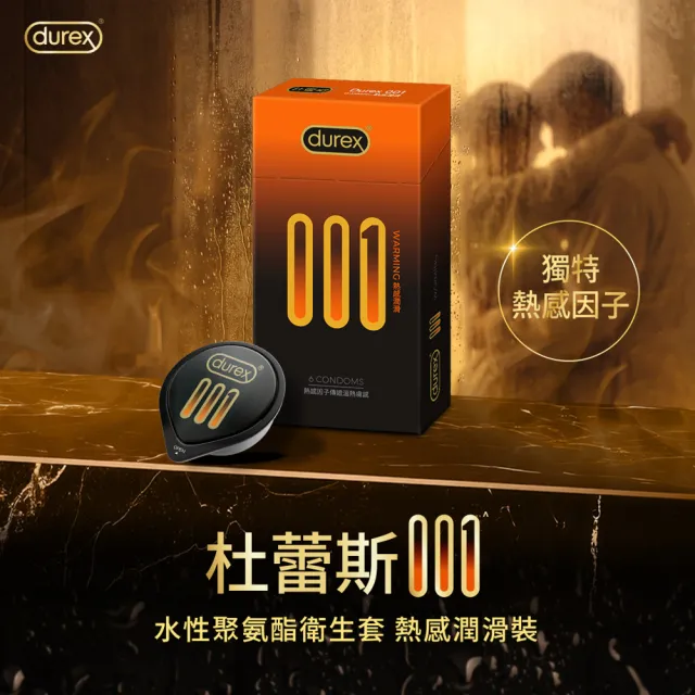 【Durex 杜蕾斯】001水性PU衛生套熱感潤滑裝1盒(10入 保險套/衛生套/避孕套/安全套/避孕/保險套推薦)