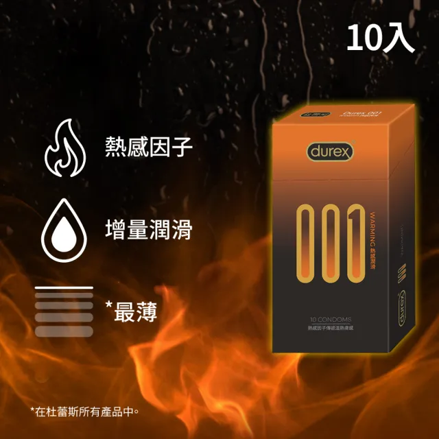 【Durex 杜蕾斯】001水性PU衛生套熱感潤滑裝1盒(10入 保險套/衛生套/避孕套/安全套/避孕/保險套推薦)