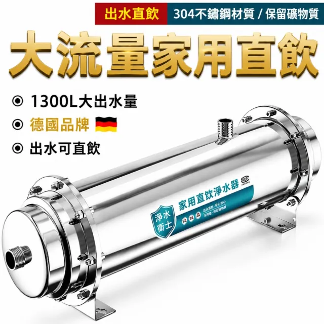 [XYG]淨濾水器1300L家用廚房用自來水龍頭直飲過濾器