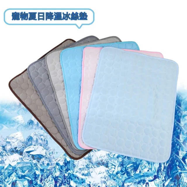 【Quality 聚家】寵物冰絲墊 夏季降溫墊 沙發墊 狗狗涼墊 冰涼透氣 防滑防咬 夏季涼感坐墊 150*100CM