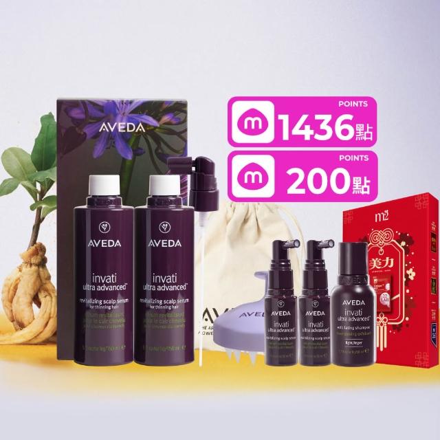【AVEDA】蘊活煥欣豐盈菁華 環保包 150mlx2(養髮精華 頭皮保養環保大容量)_618限定組