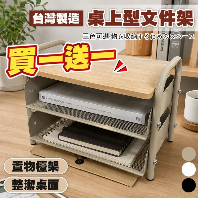 【Monarch 尊爵家】買一送一 二層桌上型收納架(文件架 咖啡機架 雙層收納架 辦公桌整理架 木紋置物架)