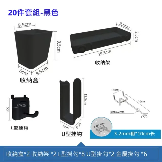 【MINE 家居】洞洞板配件20件套 黑白雙色選購