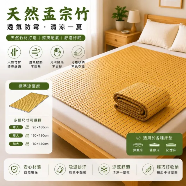 【Mexsmon 美思夢】台灣工廠出貨 天然原色麻將竹床蓆(單人3尺) 多種風格 天然孟宗竹 透氣防霉 清涼降溫