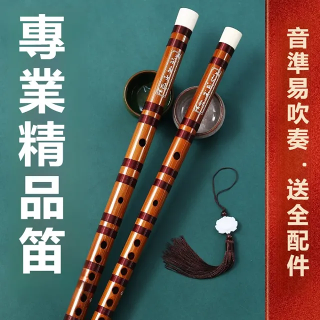【Quality 聚家】苦竹笛 笛子 初學者竹笛 竹笛 橫笛 曲笛 民族吹奏樂器 橫笛初學練習 DEFGC調 樂器