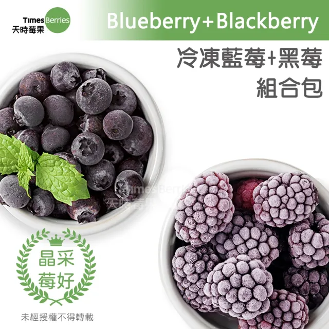 【天時莓果】官方直營-美國冷凍栽種藍莓+智利黑莓1000g 各一包(農殘檢驗合格)