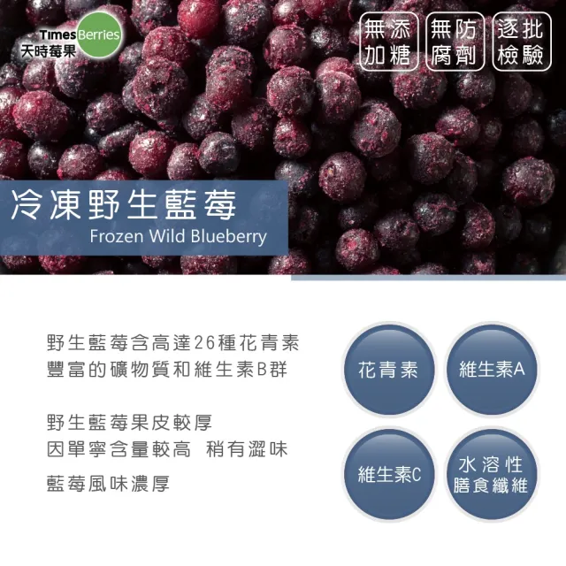 【天時莓果】官方直營-加拿大冷凍野生藍莓1000gx2包組(農殘檢驗合格)