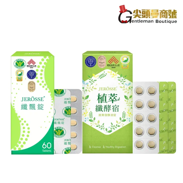 【JEROSSE 婕樂纖】纖酵宿1盒(60錠/盒)+纖飄錠1盒(60錠/盒)優惠組 快速出貨