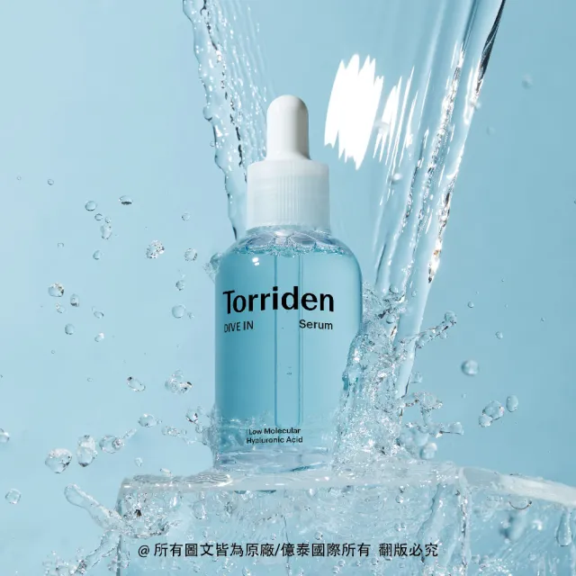 【Torriden 桃瑞丹】官方直營 5D微分子玻尿酸保濕安瓶精華(5D複合低分子玻尿酸 深層持久保濕精華)
