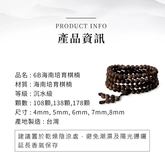 【富山香堂】6B海南培育棋楠沉香念珠 海南(棋楠沉香 手珠 佛珠手鍊 6mm念珠)